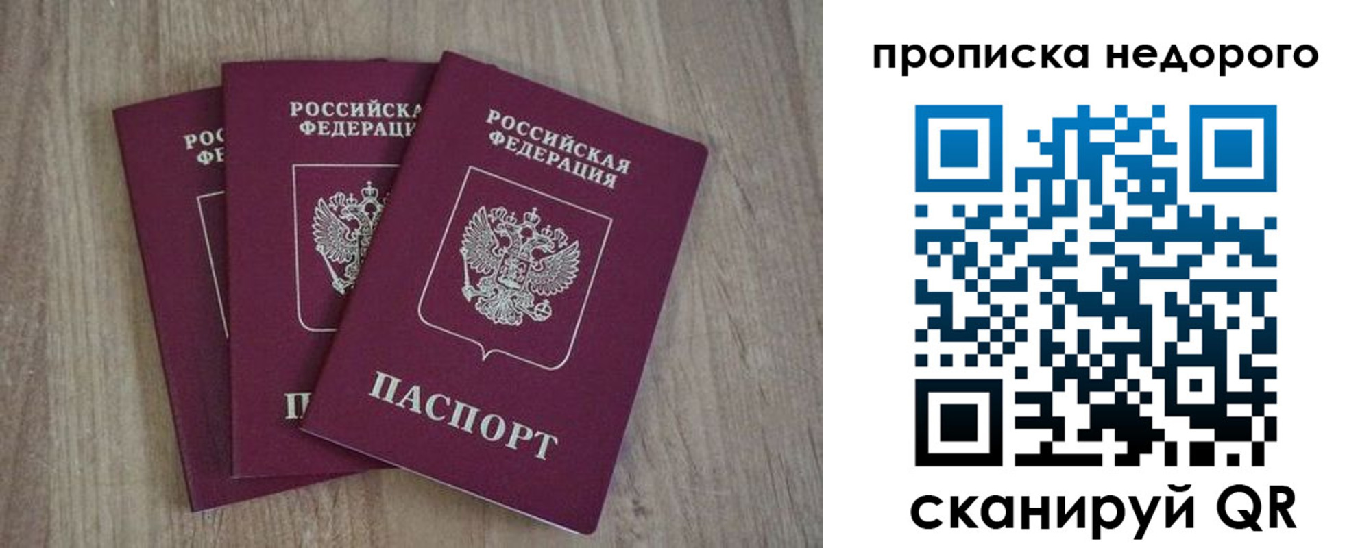 временная регистрация для школы в Балашове