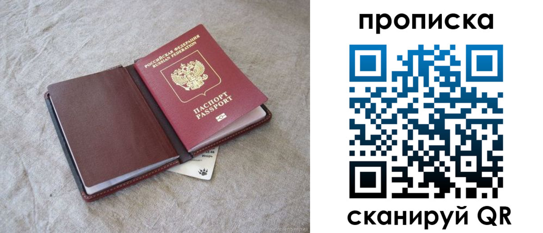 прописка в Балашове