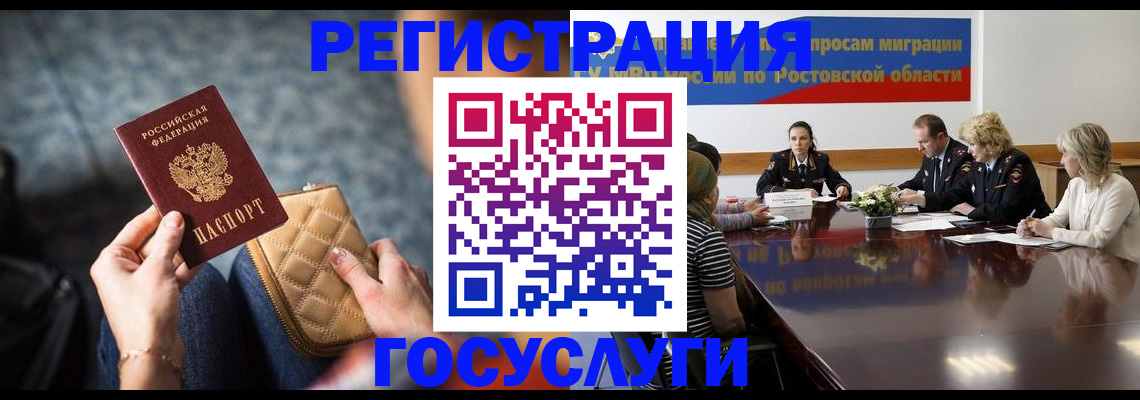 где прописаться в Балашове