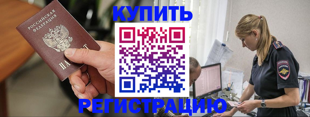 прописка ребенка в Балашове