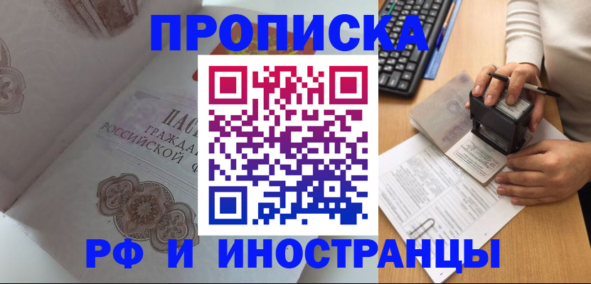 временная регистрация 2025 в Балашове