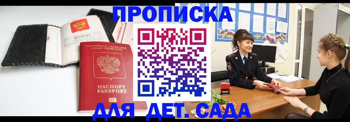 прописка для работы в Балашове